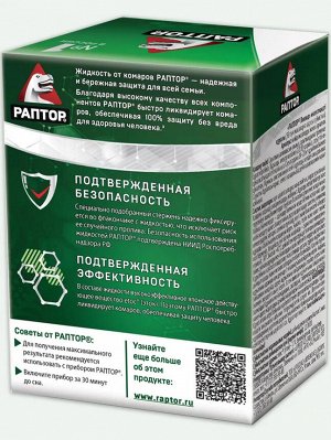 РАПТОР® Жидкость от комаров 30 ночей