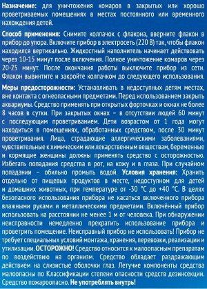 РАПТОР® НЕКУСАЙКА Комплект (прибор + жидкость от комаров 30 ночей для детей)
