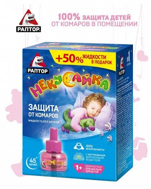 РАПТОР® Некусайка Жидкость ПРОМО 45 ночей (+50% в подарок)