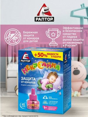 РАПТОР® Некусайка Жидкость ПРОМО 45 ночей (+50% в подарок)