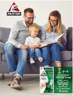 РАПТОР® Пластины от комаров MEGA POWER, 10 шт., без запаха
