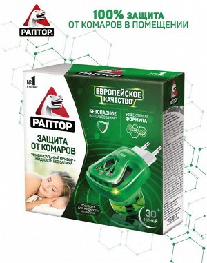 РАПТОР® Комплект: прибор электрический + жидкость от комаров без запаха 30 ночей