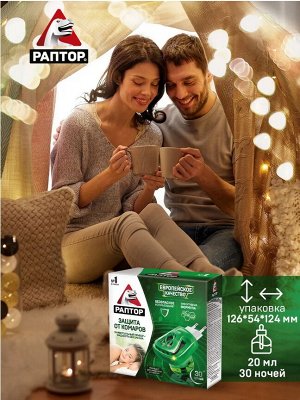 РАПТОР® Комплект: прибор электрический + жидкость от комаров без запаха 30 ночей