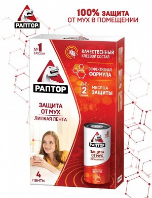 РАПТОР® Липкая лента от МУХ по 4 шт