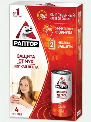 РАПТОР® Липкая лента от МУХ по 4 шт