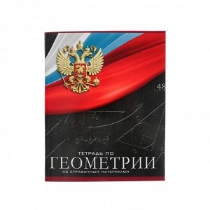 Тетрадь предметная "Герб", 48 листов в клетку "Геометрия", обложка мелованный картон, Уф-лак, блок офсет