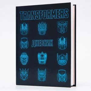 Дневник универсальный для 1-11 классов "Трансформеры", твёрдая обложка, 40 листов