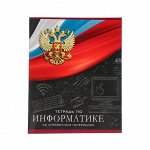 Тетрадь предметная &quot;Герб&quot;, 48 листов в клетку &quot;Информатика&quot;, обложка мелованный картон, Уф-лак, блок офсет