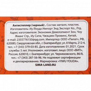 Антистеплер канцелярский