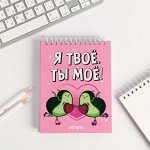 Скетчбук «Я-твое, ты-мое», А6, 80 листов