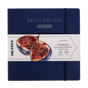 Скетчбук для графики, 190 х 190 мм, «Малевичъ», Graf'Art, 20 листов, 150 г/м?, синяя обложка