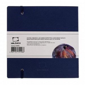Скетчбук для графики, 190 х 190 мм, «Малевичъ», Graf'Art, 20 листов, 150 г/м?, синяя обложка