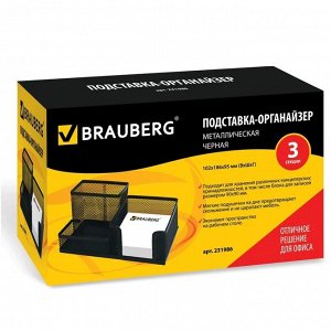 Органайзер BRAUBERG Germanium, 3 отделения, металлическая сетка, чёрный