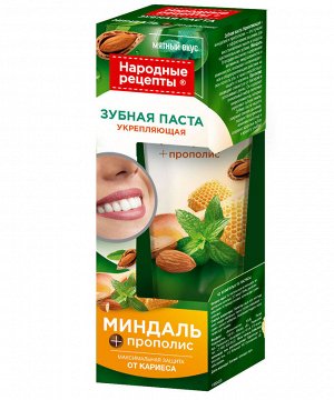Зубная паста "Народные рецепты" УКРЕПЛЯЮЩАЯ Миндаль + Прополис  75мл