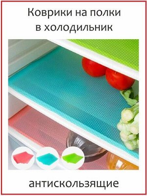 Набор антибактериальных ковриков для холодильника, 6шт (КН-3265)