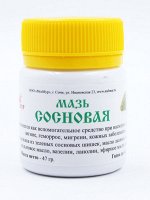Мазь СОСНОВАЯ 47 гр