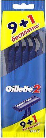 Бритвенные станки Gillette 2, одноразовые, с двойным лезвием (10 шт. в пакете)