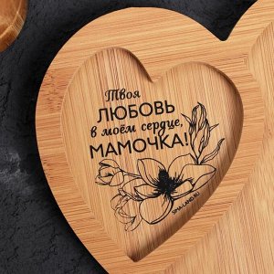 Блюдо "Твоя любовь в моём сердце", 19 х 17,5 см