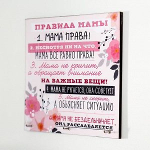 Ключницa "Прaвилa мaмы"