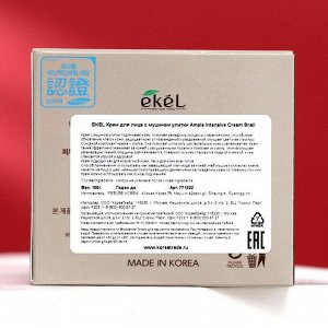 Крем для лица EKEL Ample Intensive Cream с муцином улитки, 100 г