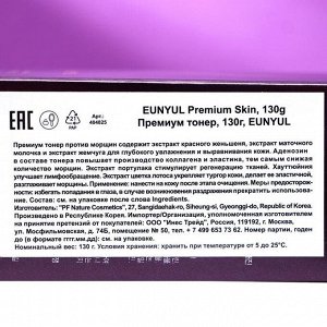 Тонер для лица Eunyul Premium, против морщин, 130 мл