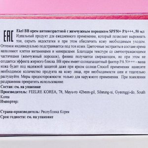 BB-крем Ekel, антивозрастной с жемчужным порошком SPF 50+/PA+++ 50 мл