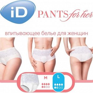 Впитывающие трусы для женщин iD PANTS For Her, размер L, 10 шт