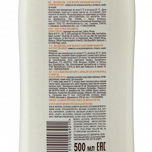 Шампунь для волос BIELITA «Яичный желток» питание и укрепление, 500 мл