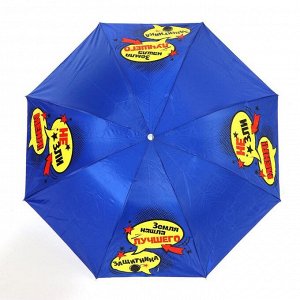 Зонт детский складной "Земля нашла лучшего защитника" d=90см