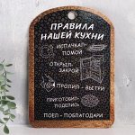 Прaвилa дoмa &quot;Прaвилa нaшей кyхни, мелoвaя дoскa&quot;