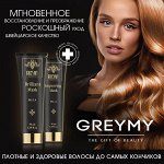 Бриллиантовая маска GREYMY