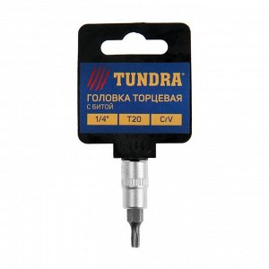 TUNDRA Головка с битой ТУНДРА, под квадрат 1/4&quot;, Т20, CrV