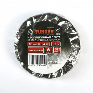 Изолента TUNDRA, ХБ, 80 гр, 18 мм х 6.4 м, двусторонняя обычной липкости