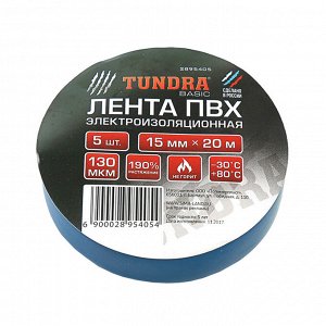 Изолента TUNDRA, ПВХ, 15 мм х 20 м, 130 мкм, набор 5 шт.(черный/синий/красный/белый/желтый)
