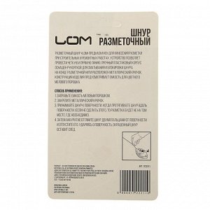 Шнур разметочный LOM, 15 метров