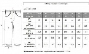 Джинсы MOK 59969.