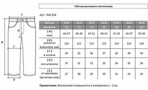 Брюки RAE 818.