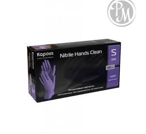 Kapous нитриловые перчатки nitrile hands clean фиолетовые размер s 100 шт. в уп.