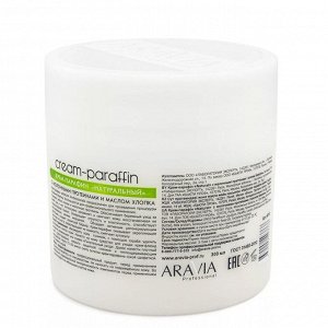 ARAVIA Professional Крем-парафин "Натуральный" с молочными протеинами и маслом хлопка 270мл.