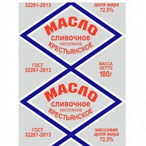 МАСЛО СЛИВОЧНОЕ Фольга  180 гр. 72,5% мдж  «СИНИЙ РОМБ»