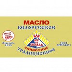 МАСЛО СЛИВОЧНОЕ &quot;Традиционное&quot; Фольга  500 гр. 82,5% мдж  «БЕЛОРУССКОЕ СО СКЛАДА»