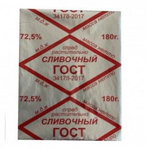 СПРЕД РАСТИТЕЛЬНО СЛИВОЧНЫЙ  Фольга  180 гр. 72,5% мдж   «СЛИВОЧНЫЙ ГОСТ»