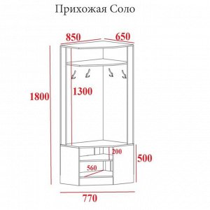 Прихожая угловая Соло, 850х560х1800,  Белый