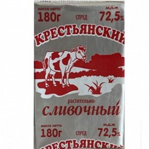 СПРЕД РАСТИТЕЛЬНО-СЛИВОЧНЫЙ Фольга  180 гр. 72,5% мдж «КРЕСТЬЯНСКИЙ»