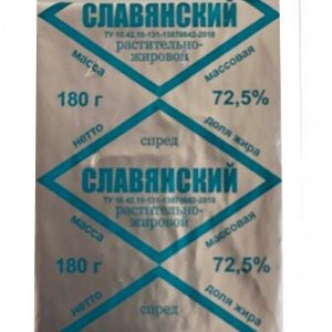 СПРЕД РАСТИТЕЛЬНО-ЖИРОВОЙ Фольга  180 гр. 72,5 % мдж «СЛАВЯНСКИЙ»