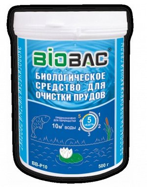 Биологическое средство для очистки прудов и водоемов "BioBac" 500гр BB-P10