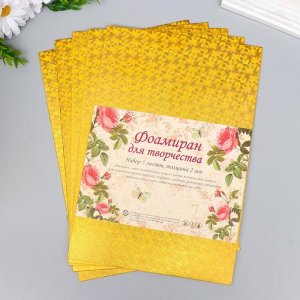 Фоамиран голограмма «Золото», 1.8 мм, набор 5 листов, 20x30 см