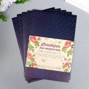 Фоамиран голограмма «Чёрный», 1.8 мм, набор 5 листов, 20x30 см