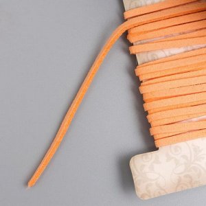 Тесьма декоративная шнур "Замша светло-оранжевая" намотка 3 м ширина 0,2 см