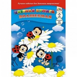 Набор цветной бумаги волшебной А4 18л 10цв "Божьи коровки" С0192-19 АппликА {Россия}